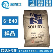 【样品】韩华总代理 水性丙烯酸树脂 S-840