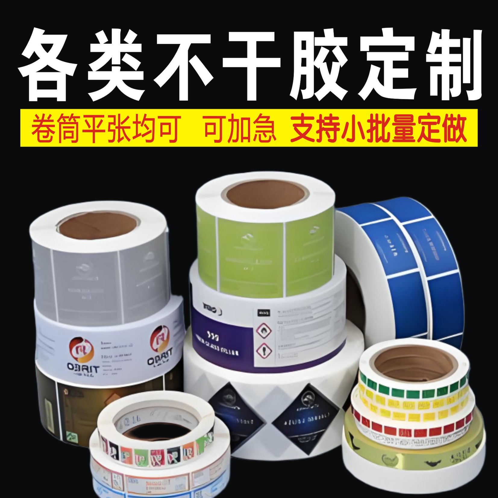 天津不干胶贴纸定制贴纸标签封口定做透明防水防油耐高温logo条码