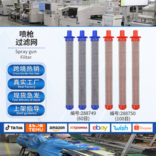 288749/288750厂家SG2SG3SG10无气喷涂机配件喷枪过滤网