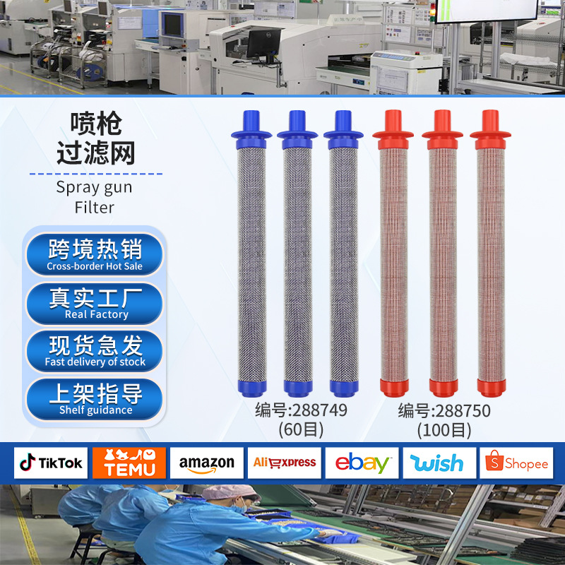 288749/288750厂家SG2SG3SG10无气喷涂机配件喷枪过滤网