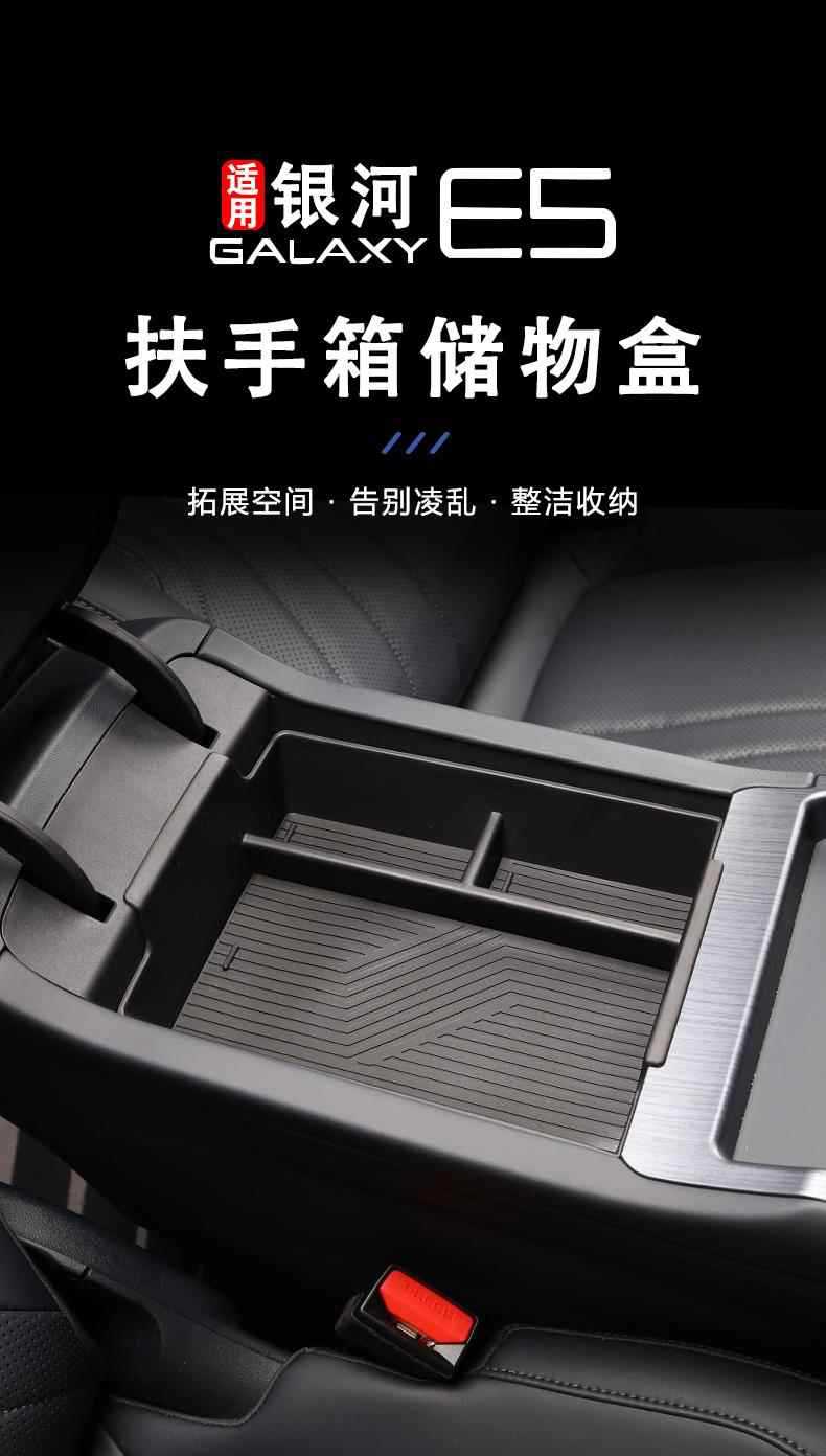 Suitable for Galaxy E5 Special Car Armrest Box Storage Box Car Central Control Storage E5 Modification Supplies Accessories Decoration