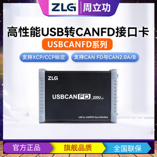 ZLG周立功USBCANFD-100U/200U/400U/800U致远电子CANFD接口卡mini-阿里巴巴