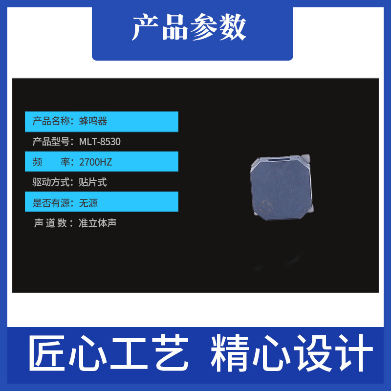 MLT-8530 MLT-8540 SMD ブザー メーカー直送 8.5*8.5*3.0 パッシブブザー|undefined