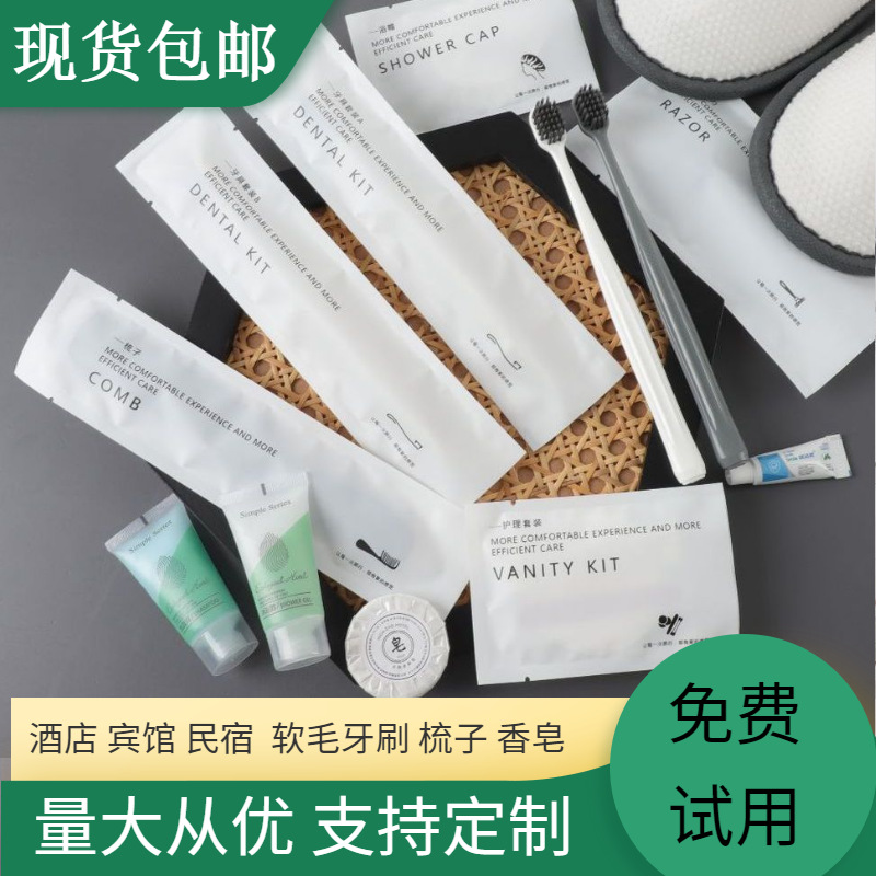 清欣三面封客房一次性牙具高档民宿浴帽软毛牙刷牙膏洗漱用品套装