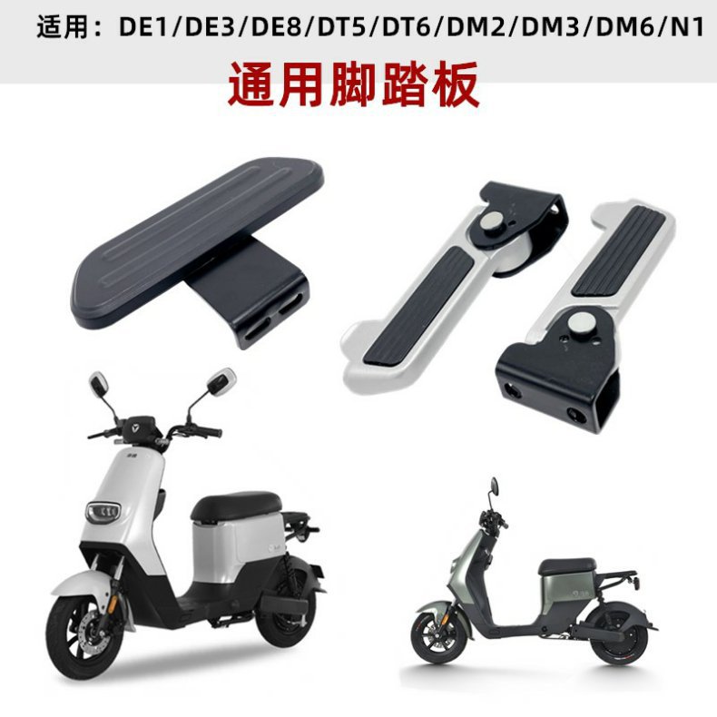 Suitable for Guanneng Yadi Electric Vehicle Footrest De3Dm3Dm6Dt6T5 De1N1De8 Front Pedal and Rear Pedal