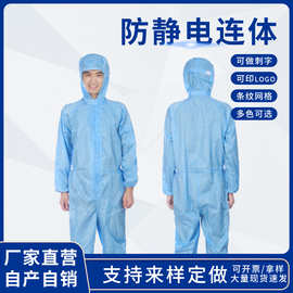 工作服防静电连体无尘服食品机械电子洁净服电子厂防尘服工装防护