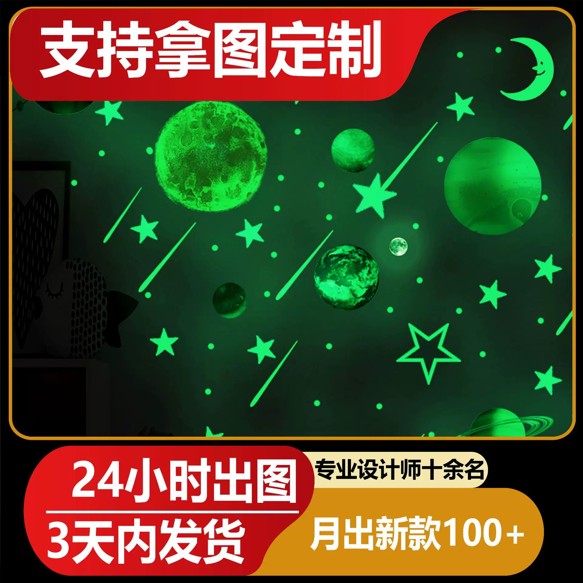 九大行星夜光墙贴 10个星球+3张星星精雕 月亮星星星球夜光墙贴纸