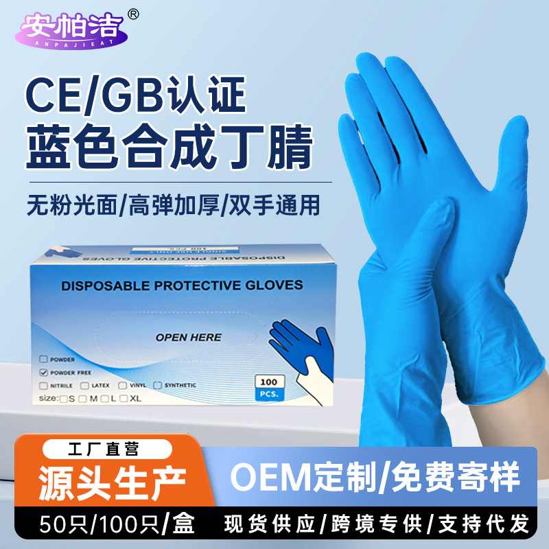 一次性手套蓝色复合丁腈 食品烘培和面 防水防油污 家务清洁手套