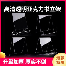 亚克力书架书立架支架绘本桌面陈列架书靠书展示架托透明a4书籍塑