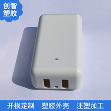 abs智能控制器外壳塑料移动电源pc塑胶无线网关加工CZ501智能适配