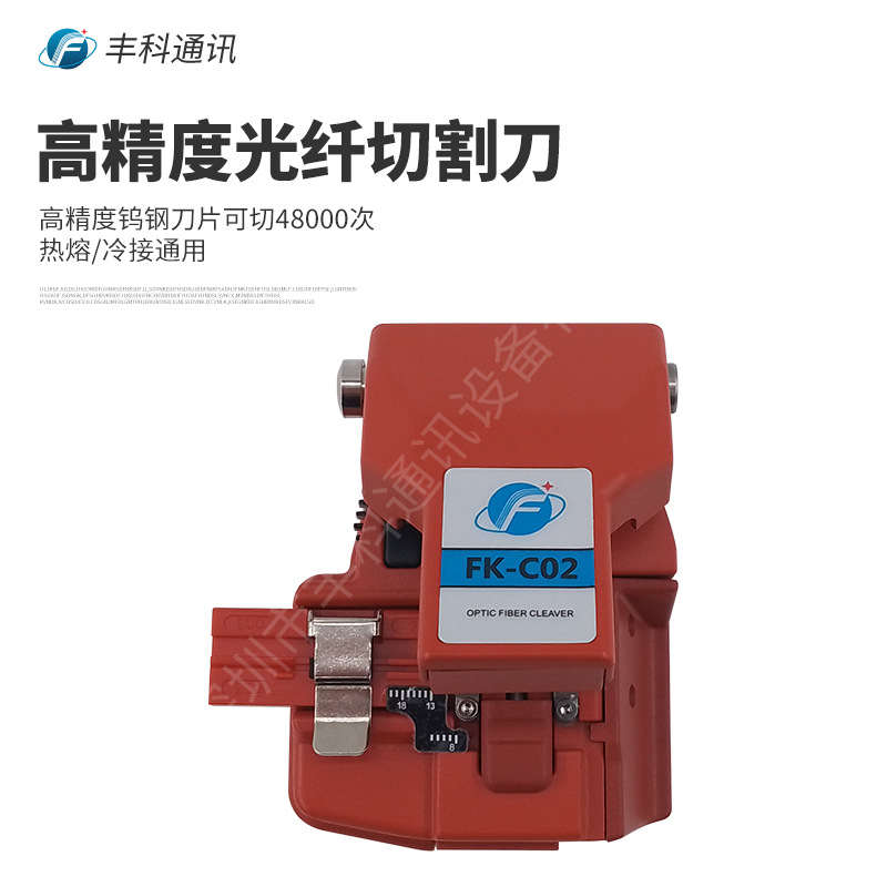 高精度冷接热熔工具切割刀FK-C02冷接工具自动回刀光缆光纤切割器