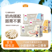 麦富迪批发奶酪奶猫成幼猫磨牙猫草鱼油零食猫咪冻干羊奶棒