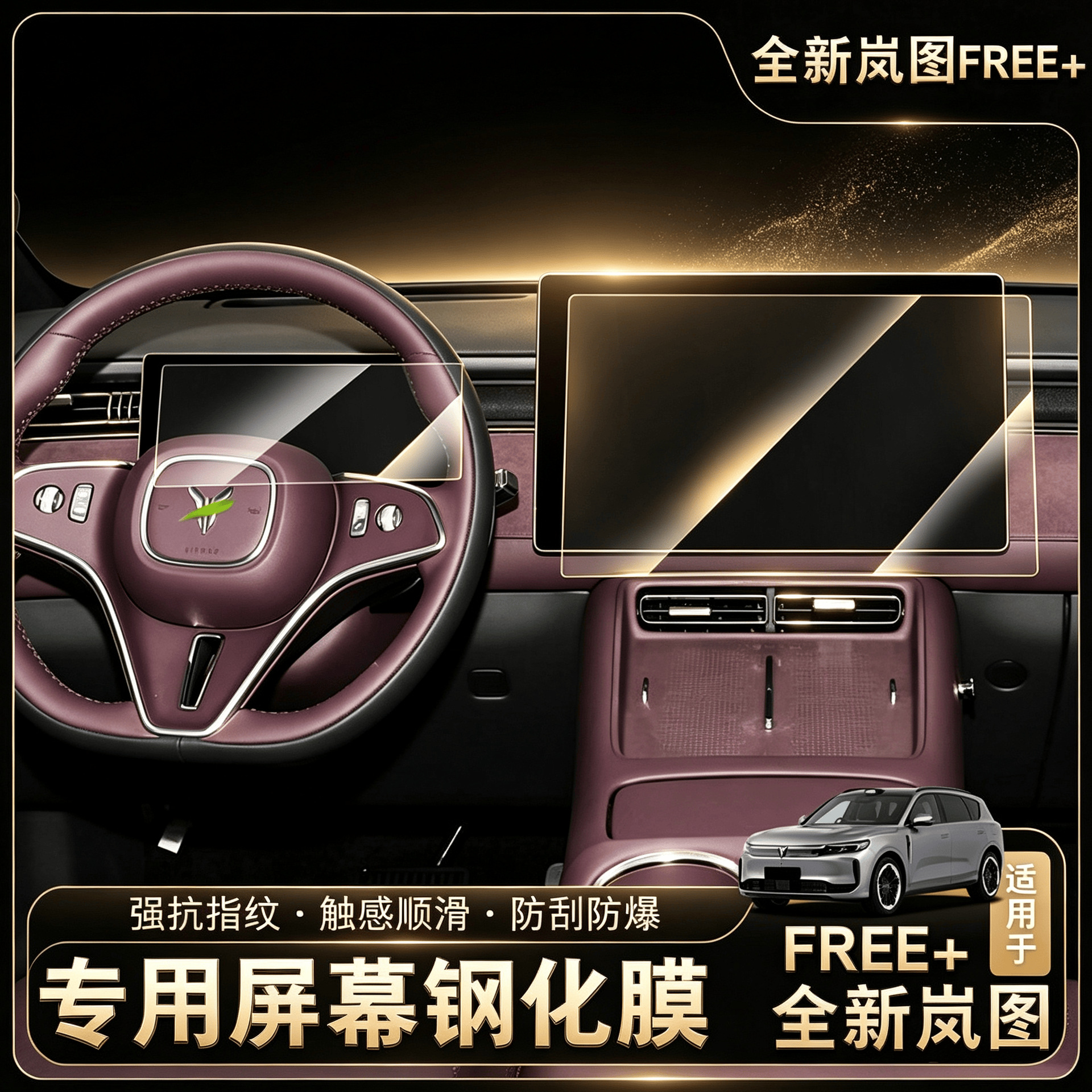 Suitable for 25 models of Lantu FREE+ central control screen tempered film, navigation display glass film, instrument interior accessories