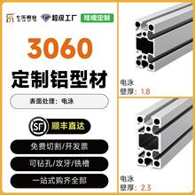 工业铝合金型材电泳3060铝材 标准型流水线发开模定制3060铝型材