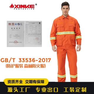新科厂家定制生产森林防火服阻燃服橘红消防服救援服证书齐全