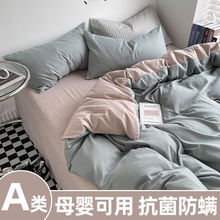 A级母婴可用超柔水洗棉四件套被套床上用品宿舍纯色单人三件套潮