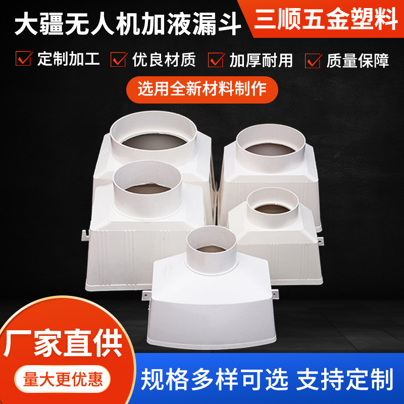 大疆无人机加药漏斗T60T50T40T30T20无人机加液漏斗配件pvc雨水斗