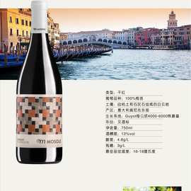 幻影梅洛干红葡萄酒，意大利中国代理一件代发批发红酒
