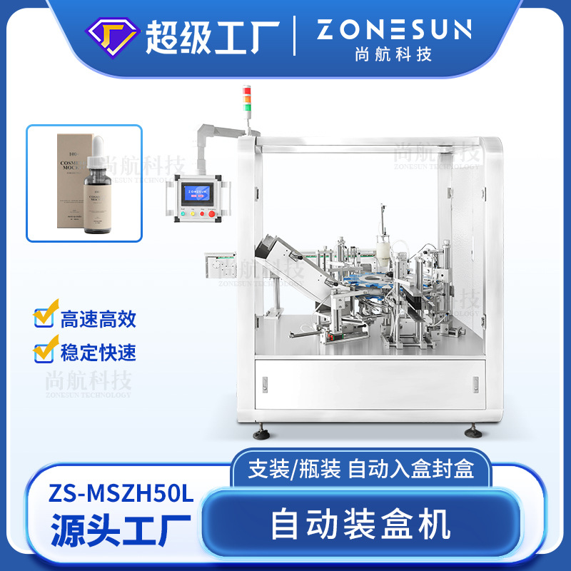 ZONESUN 自动装盒封盒机 机械手夹瓶开盒折盒入盒封盒剔废料设备