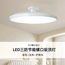 超薄led高亮飞碟灯e27螺口灯泡家用卧室走廊过道阳台螺口吸顶灯