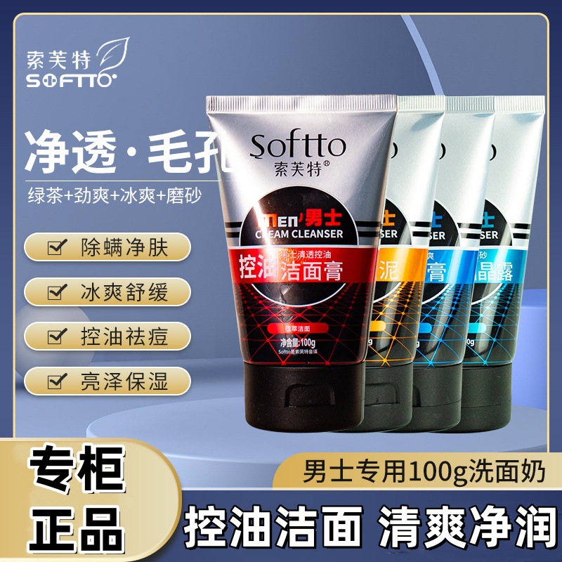 Softe Men's Refreshing Oil Control Facial Cleanser 100g - Exfoliating, Cooling, Acne-Fighting, Blackhead-Removing, Moisturizing