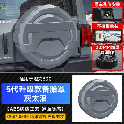 Tank 300 five-generation all-inclusive spare Spare wheel cover - tank-300-mecha-style-spare-tire-cover-gray-tailang