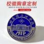 学校定做定制金属校徽