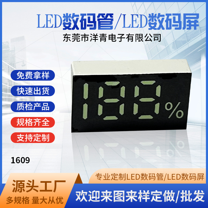 188数码管高亮电源快充百分比符号数码屏充电宝显示数码屏