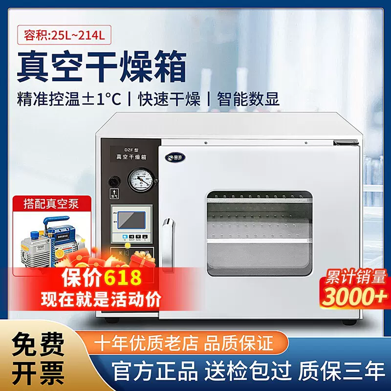 真空干燥箱恒温箱加热箱实验室用真空烘箱工业烤箱烘干箱