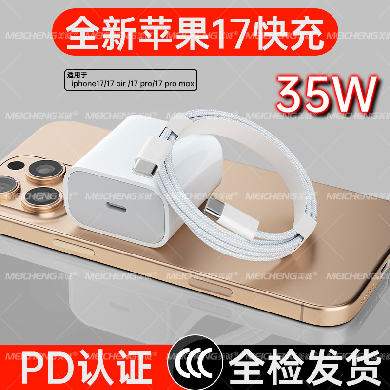 PD35W适用iphone17/air/pro/Pro Max认证手机快充头快充线套装|undefined