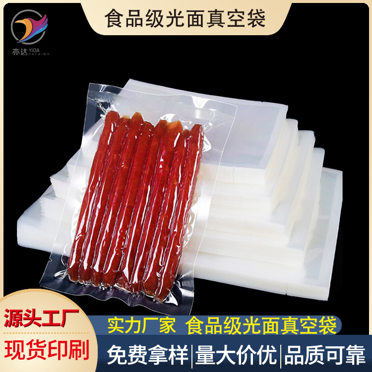 货抽气压缩塑封袋透明塑料保鲜密封袋批发真空袋现食品光面真空袋