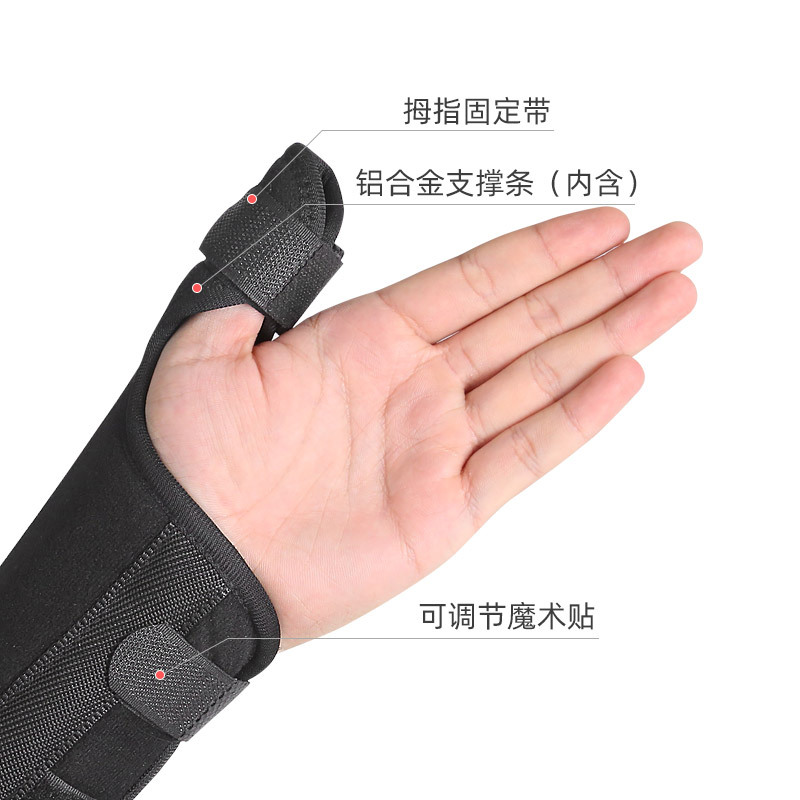 铝合金条护腕手腕套手指固定带手指夹板大拇指保护套可调