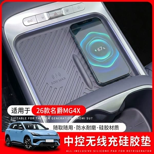 Suitable for MG4X central control wireless charging integrated silicone pad, anti-slip and wear-resistant armrest box cover, interior protection