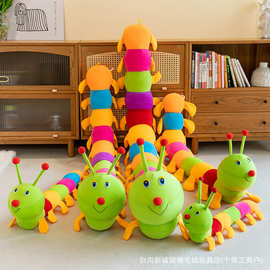 厂家现货批发七彩毛毛虫公仔大号玩偶软体长条抱枕儿童毛绒玩具