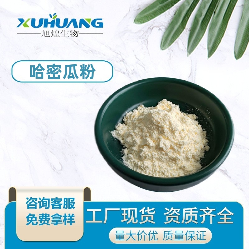 哈密瓜粉 速溶 哈密瓜粉 口感好 果蔬 代餐粉  1kg起订 现货 包邮