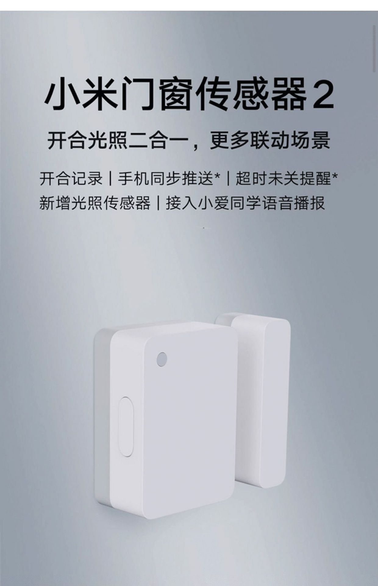 Door and window sensor 2, smart home appliances, human body anti-theft remote switch sensor alarm, others full figure