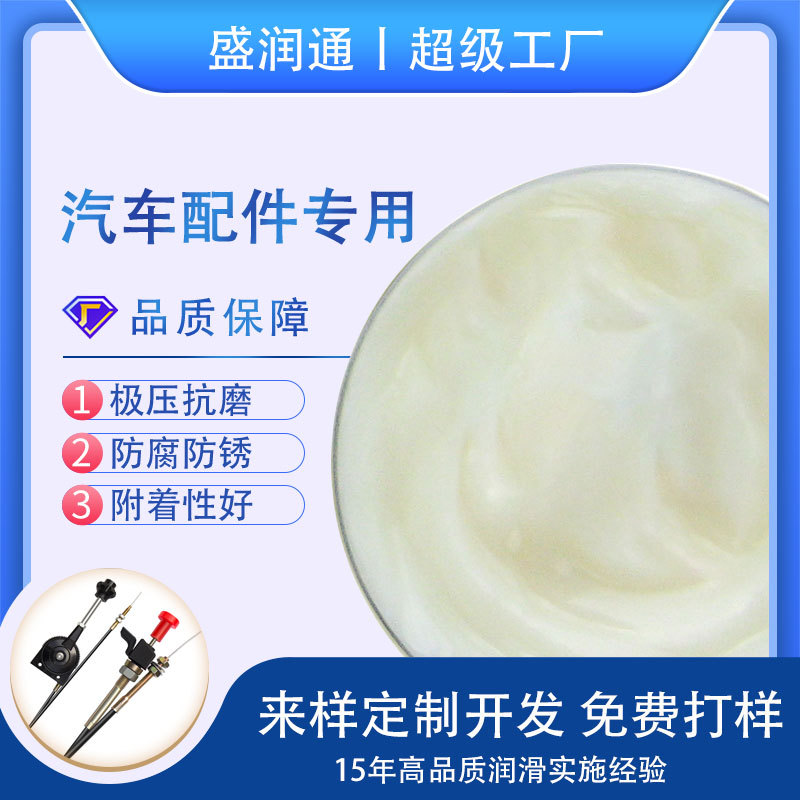 汽车配件润滑脂 消音降噪持久润滑抗磨防水润滑油 白色膏状润滑脂