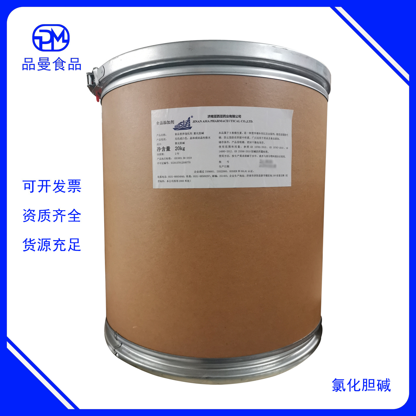 亚西亚氯化胆碱 现货批发 食品级营养强化剂 量大从优 氯化胆碱