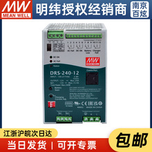 台湾明纬DRS-240-12/24/36/48V具UPS通信功能240W智能安导轨电源