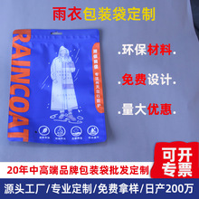 雨衣包装袋定做磨砂自封袋哑光骨袋透明PP加厚高档服装封口袋定制