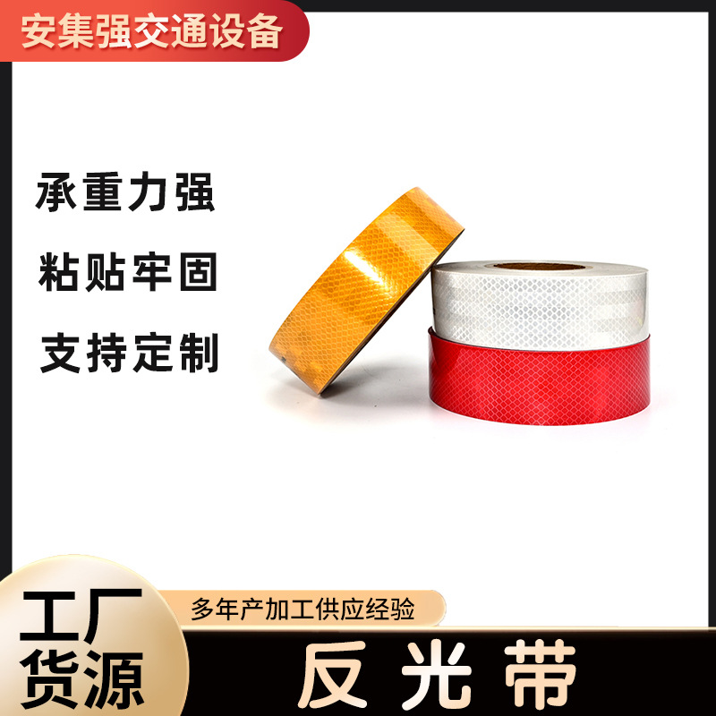 货车车身反光胶带汽车夜间反光带交通护栏防撞反光条