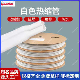 供应白色无字可打印电线热缩管 白色热缩管无卤阻燃热缩套管