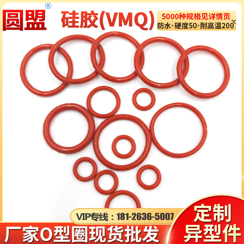 红硅胶O型圈线径1.8*内径1.8-40防水硅橡胶耐高温O形密封圈|ms
