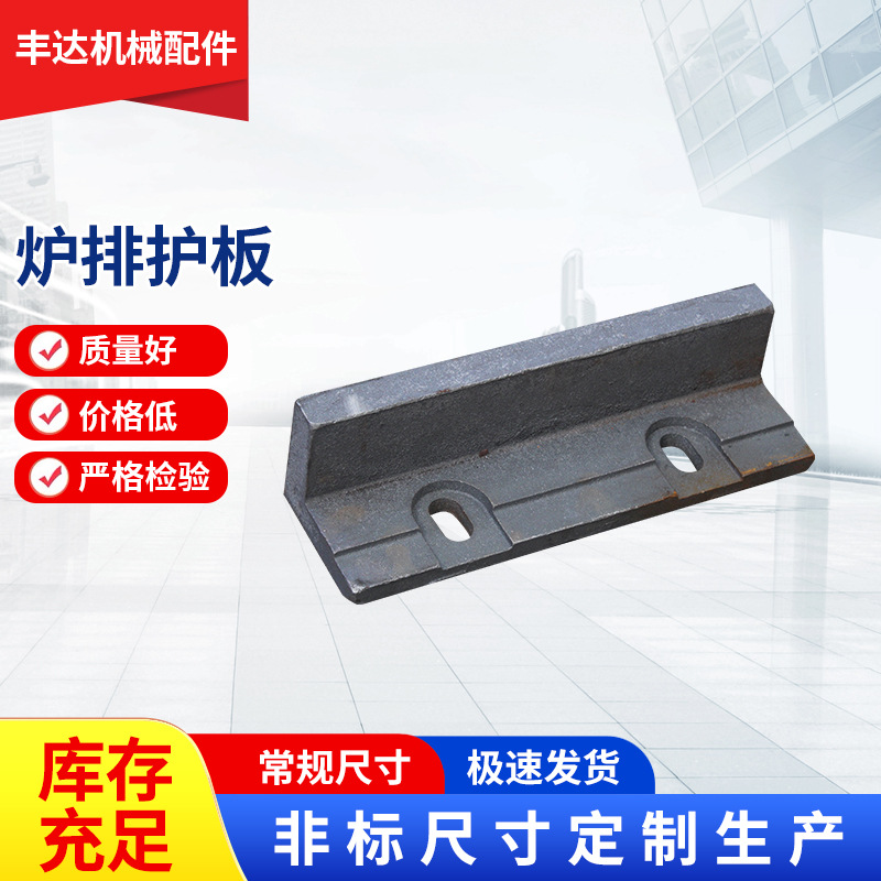 锅炉配件密封铁 锅炉用炉排护板档煤铁砖 孔距150mm侧密封铁块