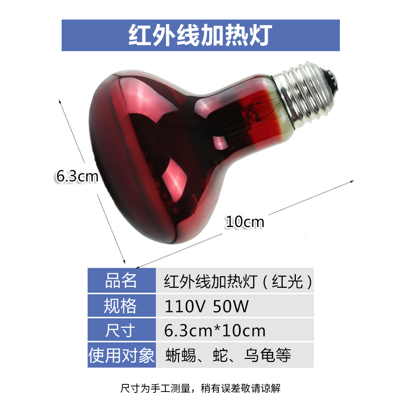 적외선 램프 110V 50W (미국, 일본)
