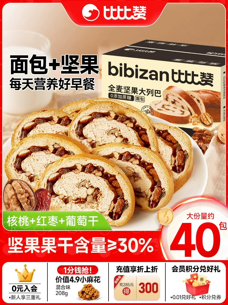 Bibi Zan Цельнозерновой ореховый большой хлеб Тосты Хлеб в целой коробке Торт для завтрака в русском стиле Коммерческая оптовая продажа.