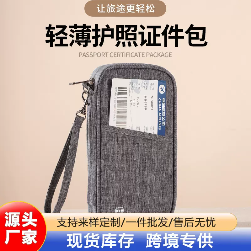 亚马逊热销多功能卡包防盗刷便携旅行包登机护照保护套证件包