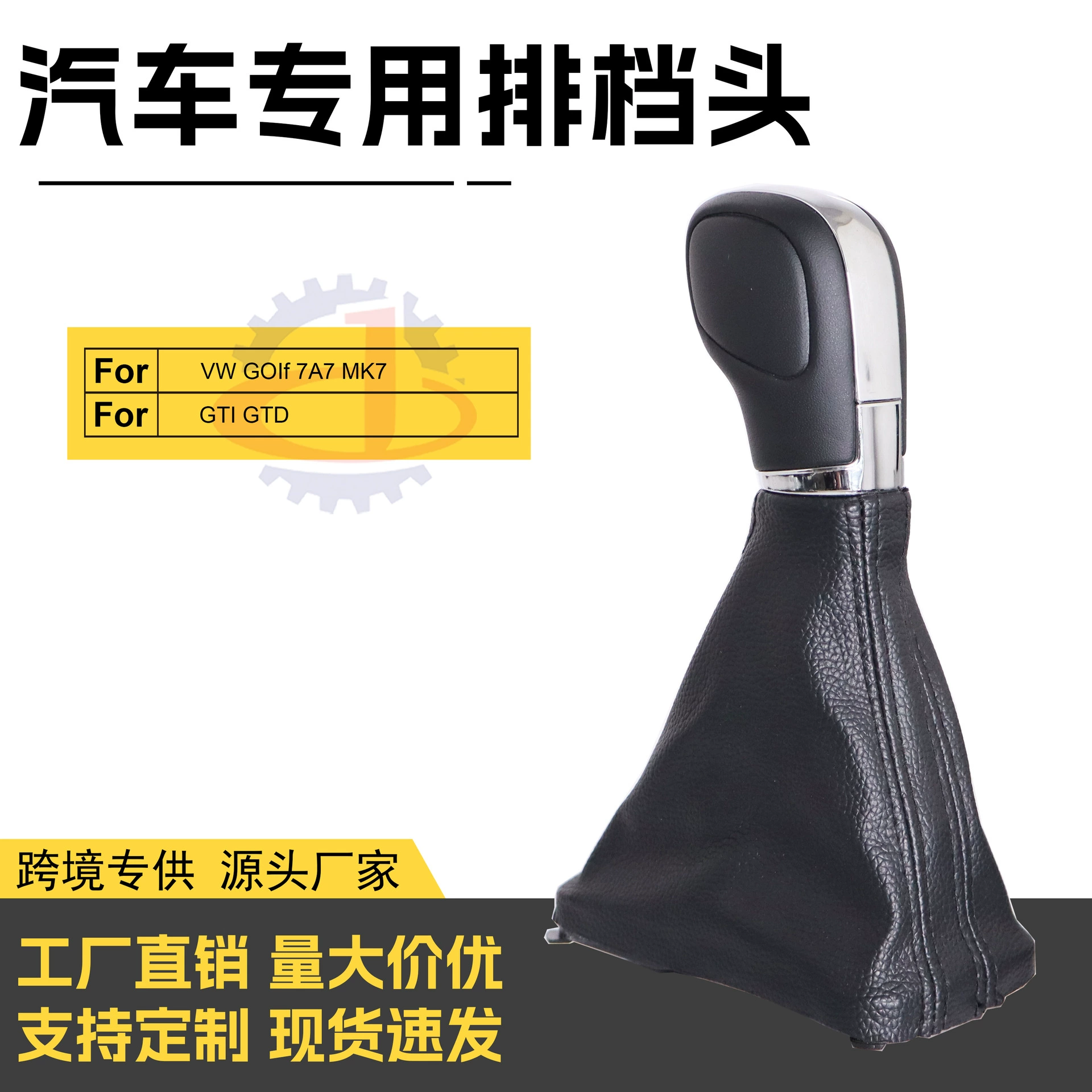 Производитель оптовая продажа для Volkswagen Golf 7 автоматическая передача переключения гандбольных передач головка пылезащитный чехол для автозапчастей