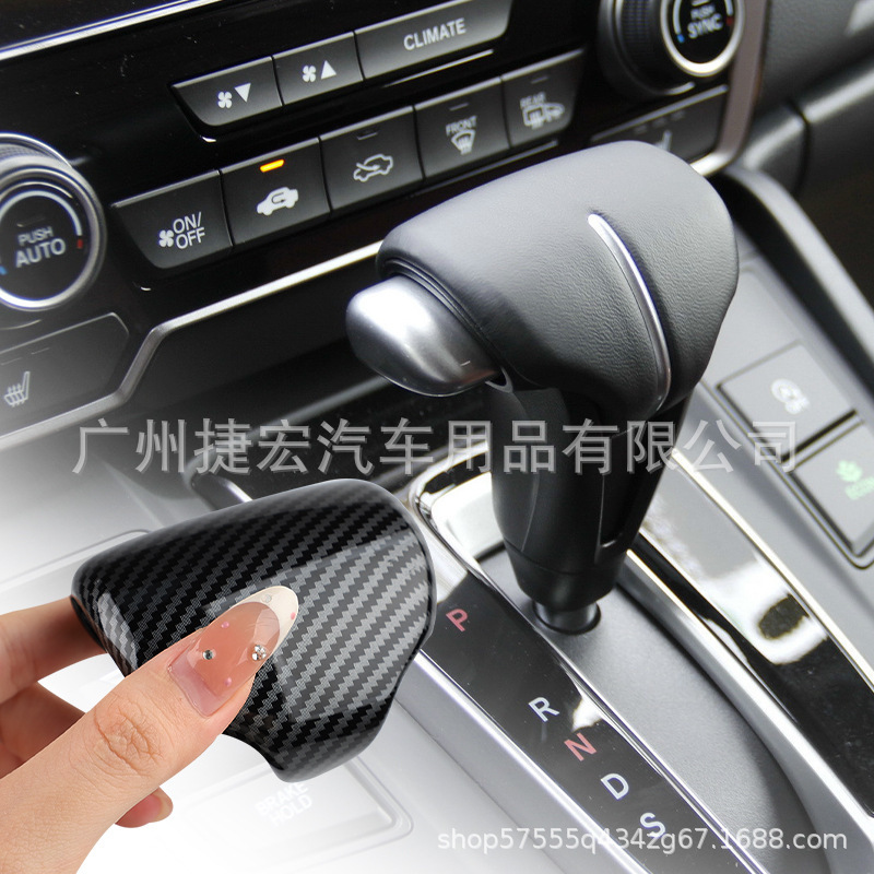 Suitable for Honda 17-25 Crv Haoying Urv Carbon Fiber Texture Gear Cover Carbon Fiber Pattern Gear Head Interior Modification