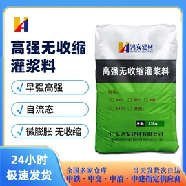 特种建材;灌浆料;工地施工材料